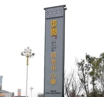 復(fù)園銷售中心 精神堡壘